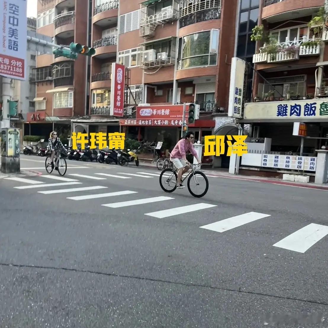 有网友在台北偶遇邱泽和许玮甯骑车，生完宝宝，身材恢复的也太好了！看这大长腿，夫妻