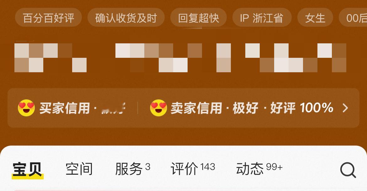 我的闲鱼账号100%好评真是赏心悦目 ​​​