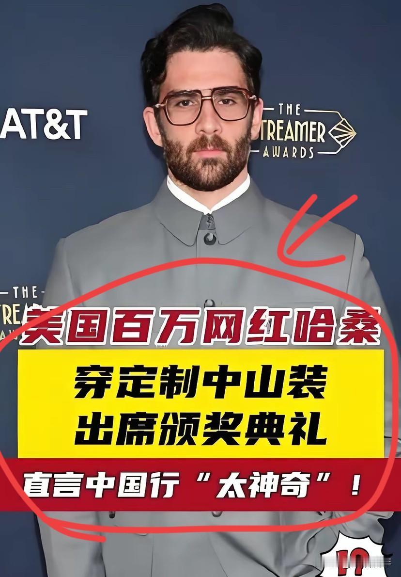 一位美国网红，一位美国名博主，
网友称赞他是个明白人！


 在全美博主颁奖礼上