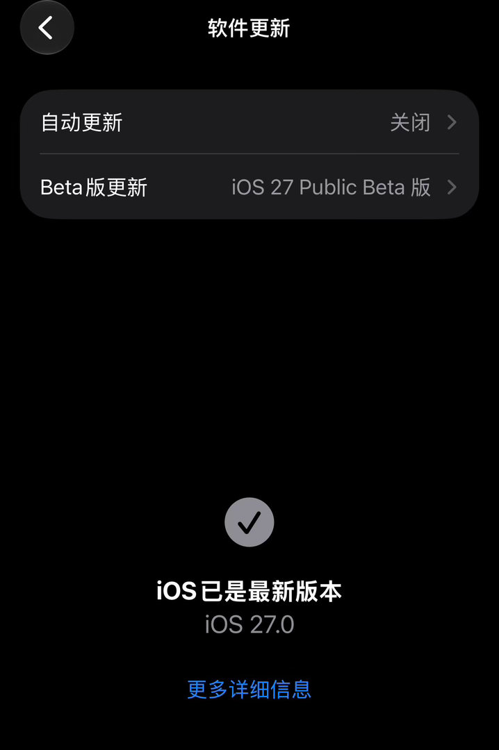 iOS27正式版推送iOS27值不值得升级 iOS 27 明天凌晨正式推送，我开