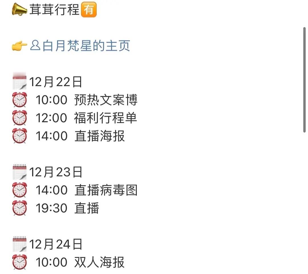 白月梵星开始预热，真的要来了 