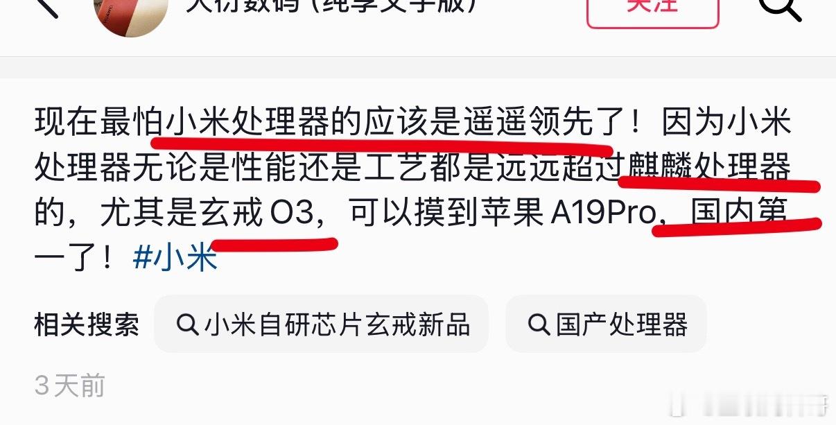 网友对小米芯片的认知。。。最怕小米处理器的就是遥遥领先了，性能和工艺远超麒麟芯片