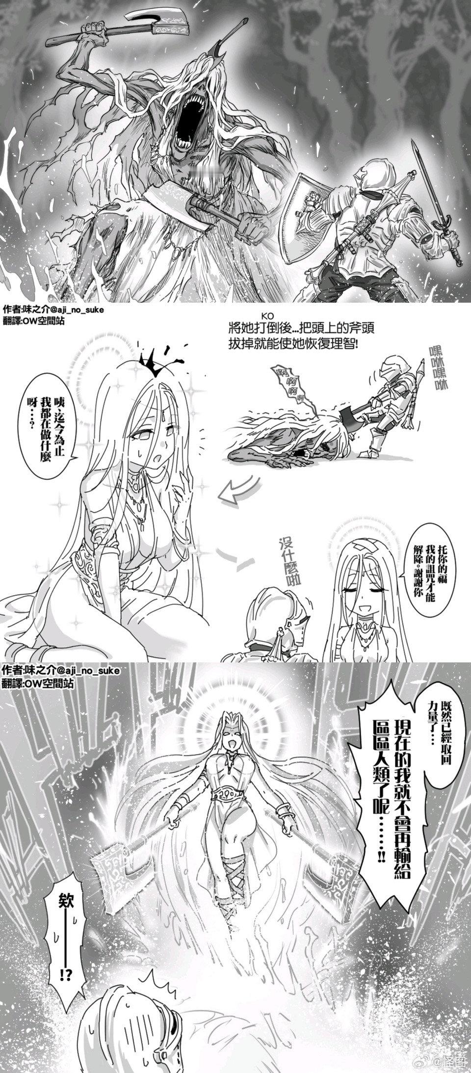 骑士，快对可恶女神使用破坏之杖吧 ​​​