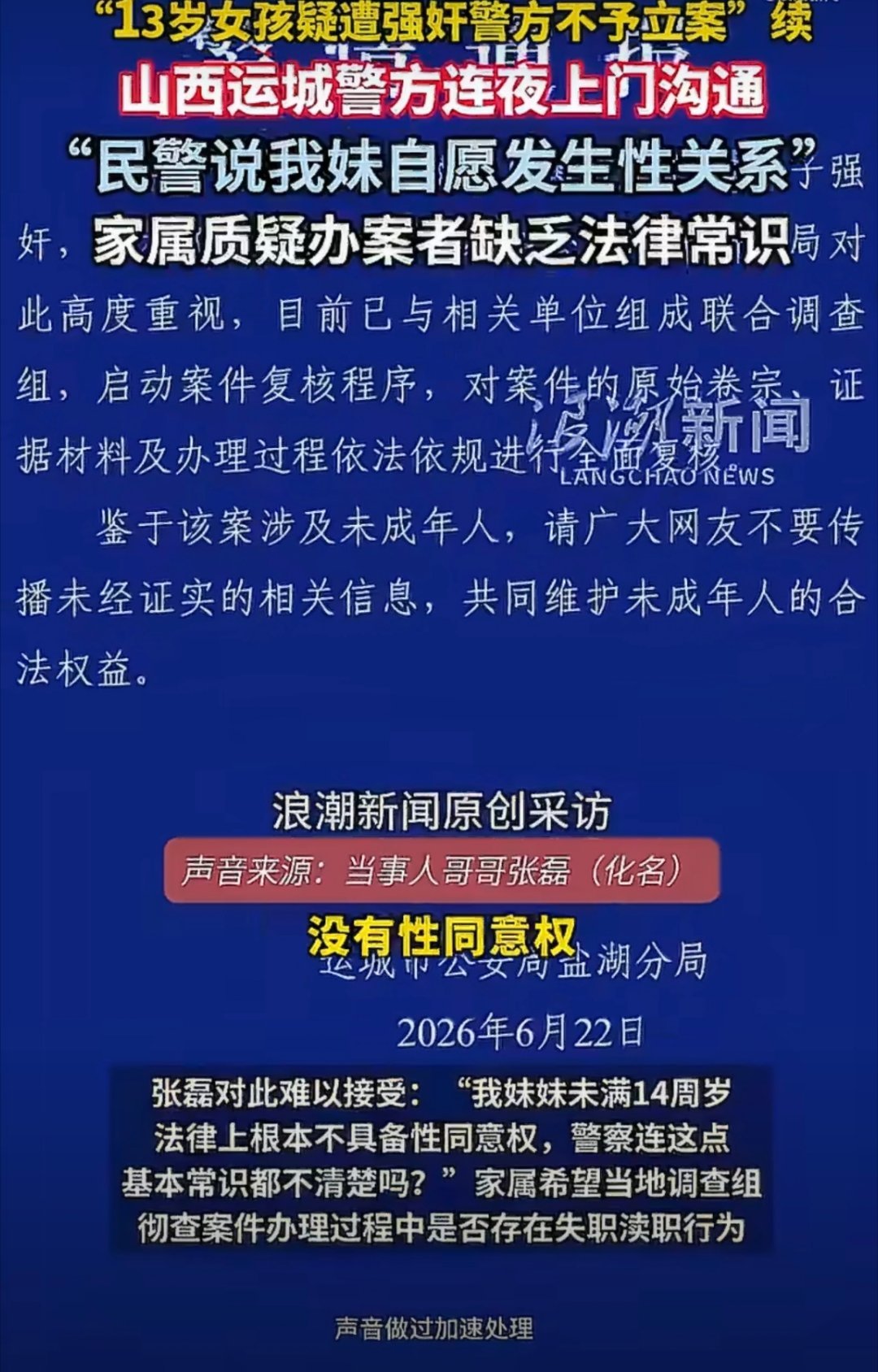 民警称女孩自愿发生关系不属强奸一切要按照法律来。法律上女性自愿不算强奸，可是这有