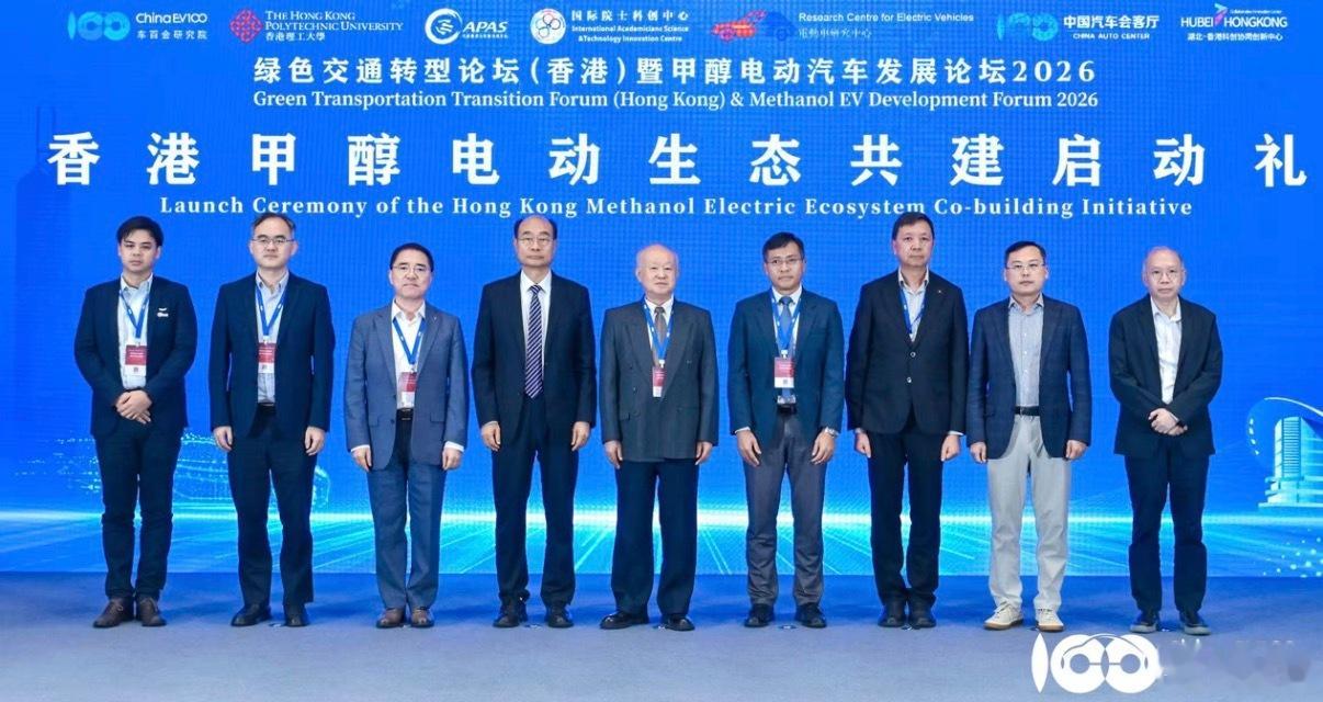6月17日，绿色交通转型论坛（香港）暨甲醇电动汽车发展论坛2026正式在香港召开