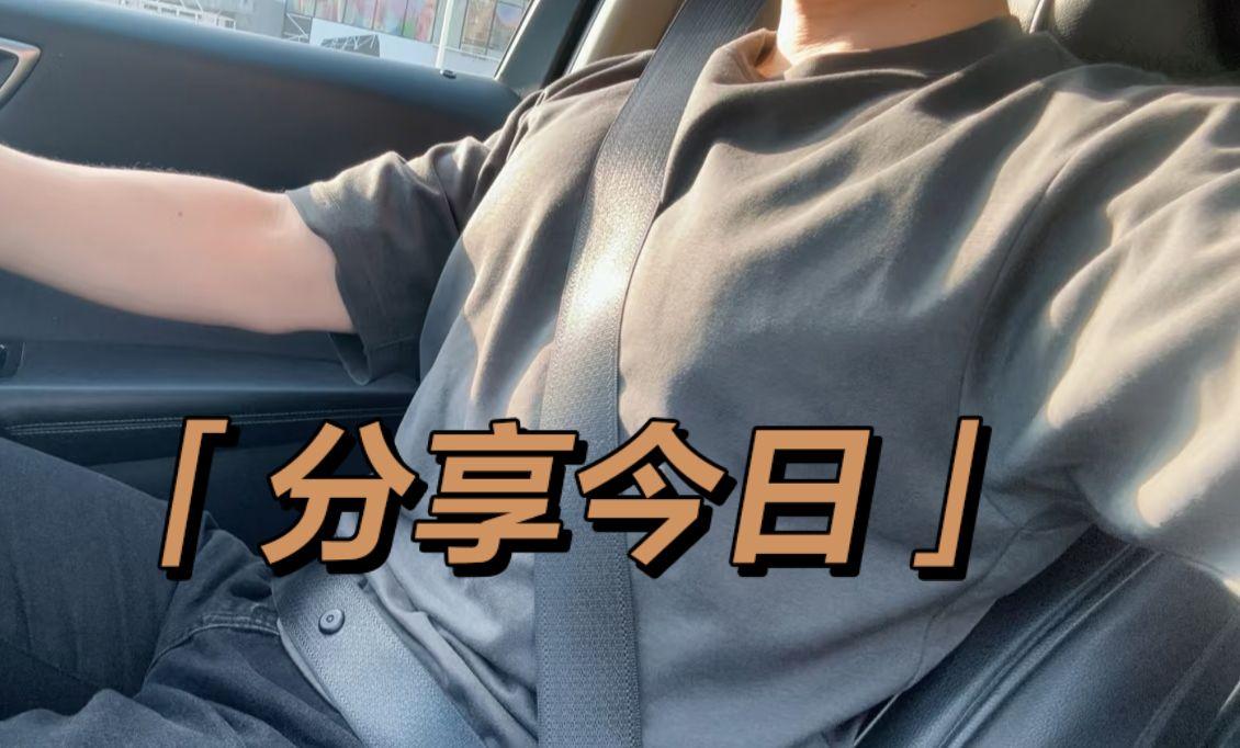 今日份快乐 正装 穿衣显瘦 你的男朋友 vlog日常