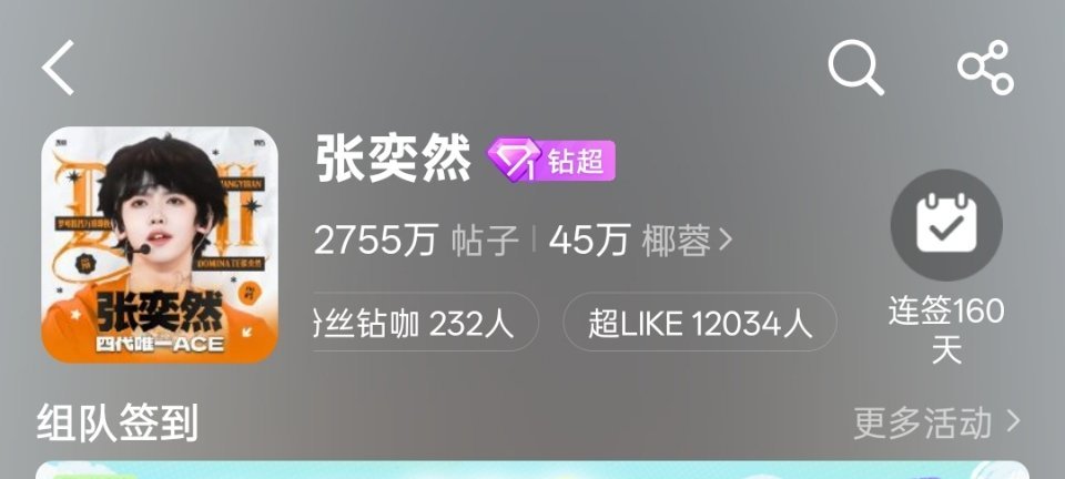 棒棒，虽然忙着抢票这几天然咪们超like也没有落下哦