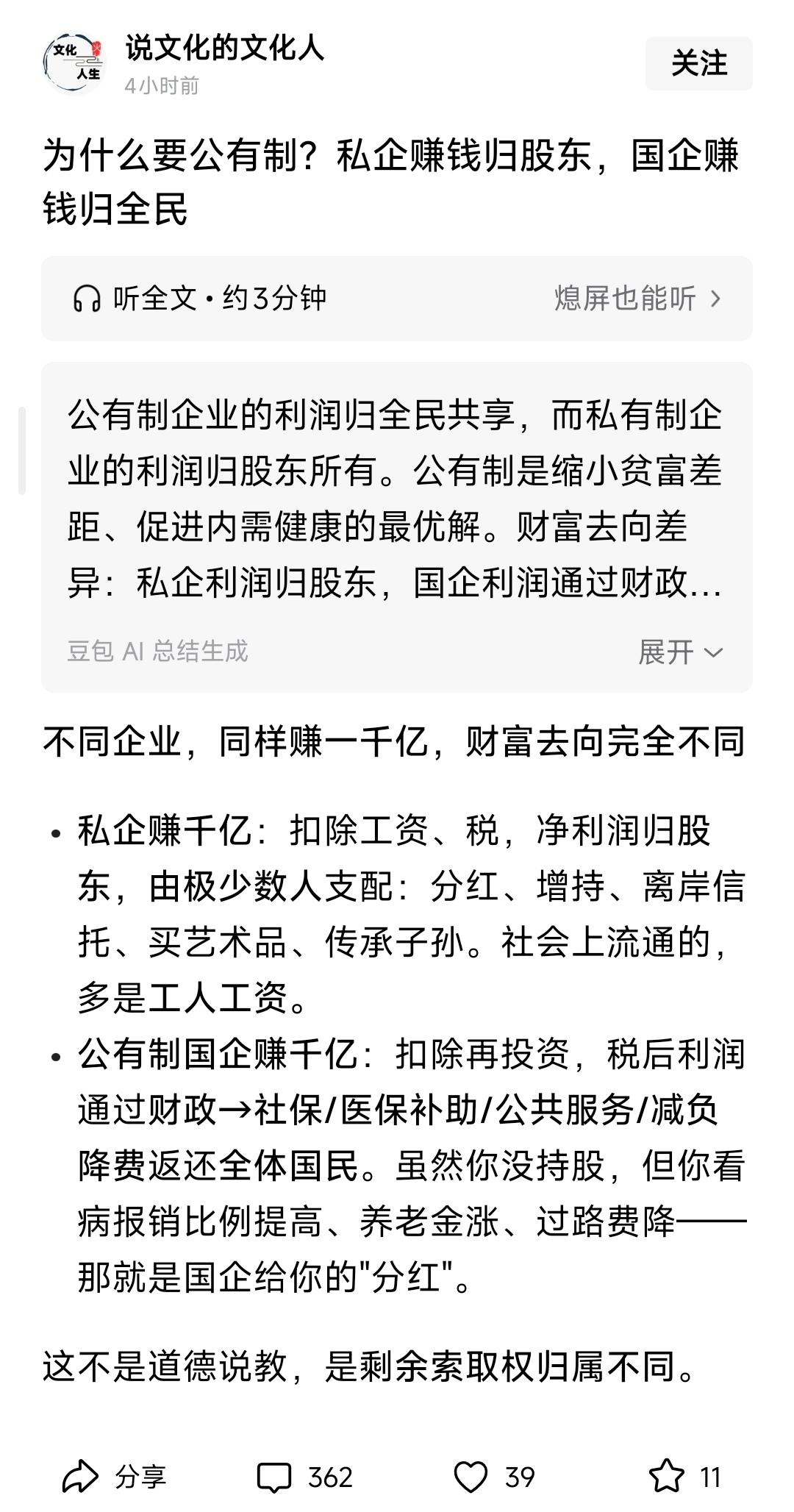 我想给这种不读书，还喜欢发蹩言的作者科普下：
一、私企的股东天然包含公，增值税、