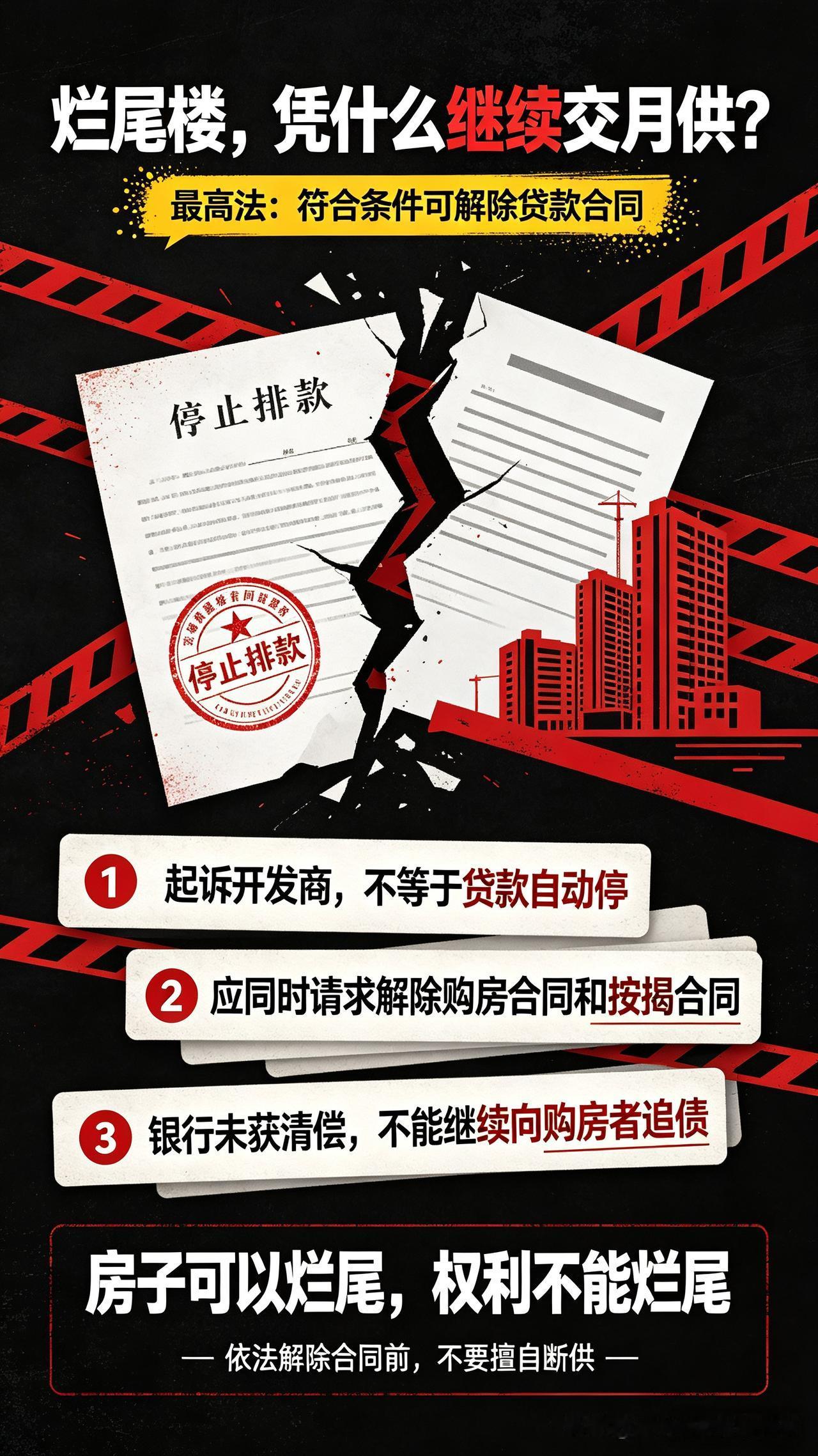 大快人心！最高法新规落地：房子烂尾，不用再白还月供！普通人终于赢了
 
一直以来