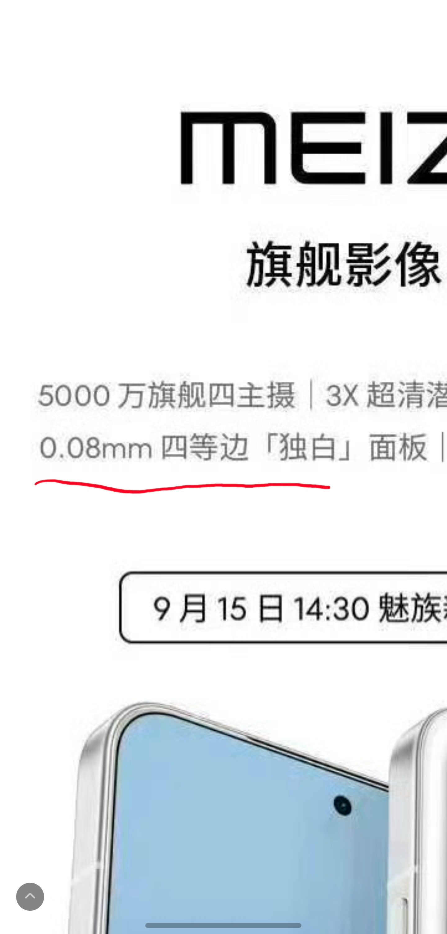 这海报谁做的。。0.08mm是啥概念？是80微米，比一张A4纸还薄，一根头发丝的