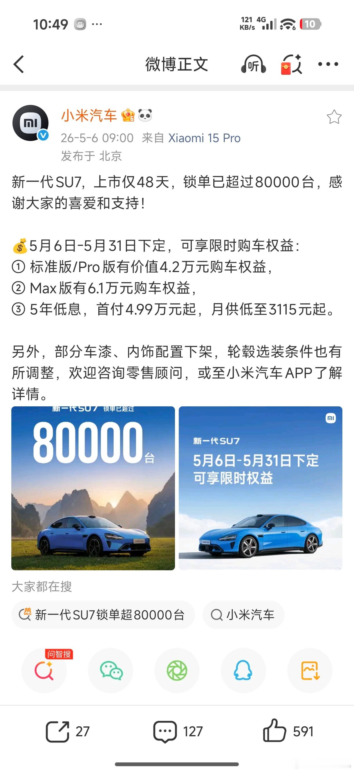 新一代SU7锁单超80000台 好了，看到新小米SU7的战报，这下又有人要破防了