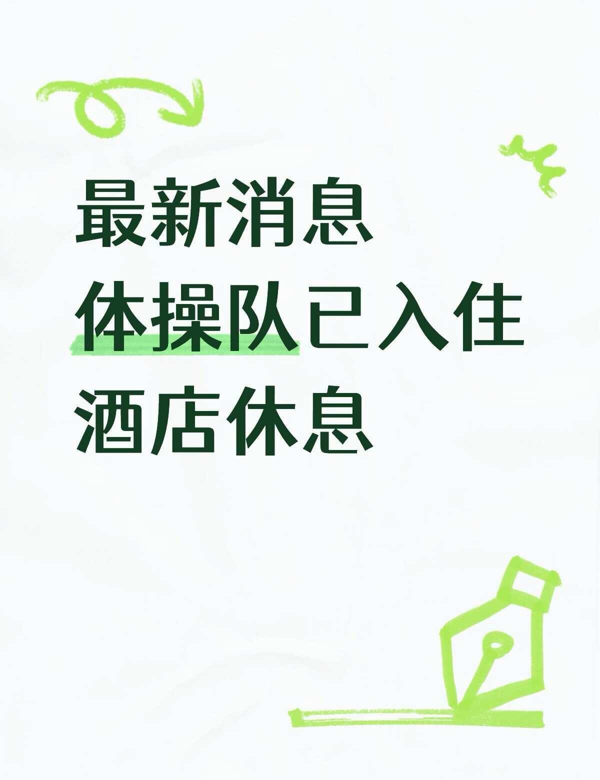 体操 亚运会