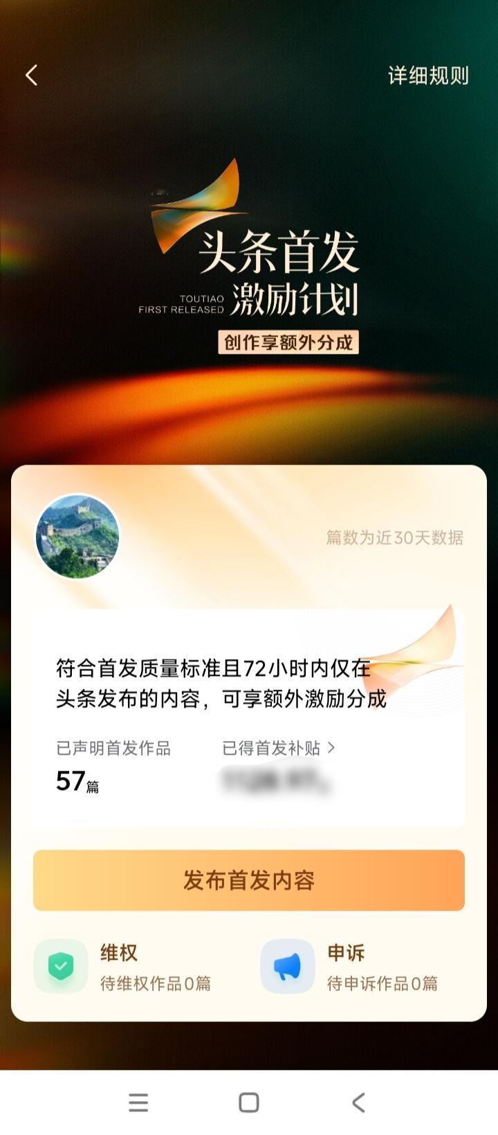 天天在发原创作品可首发作品却一天比一天少，从以前的136首发作品篇变成了9篇？我