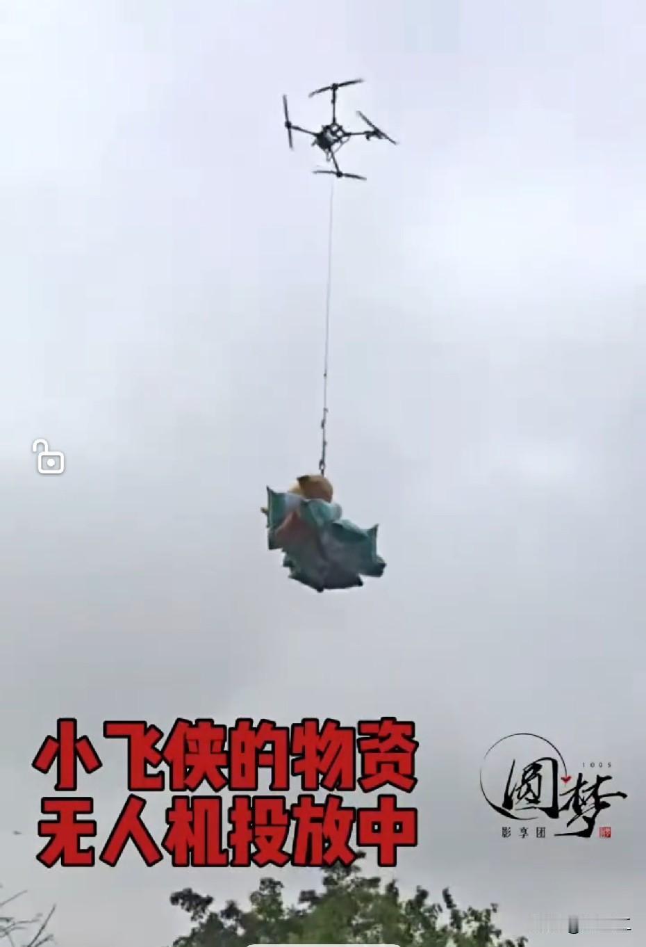 肖战粉丝驰援广西爱心落地，小飞侠爱心物资已对接贵港中学，由无人机负责投放，水上补