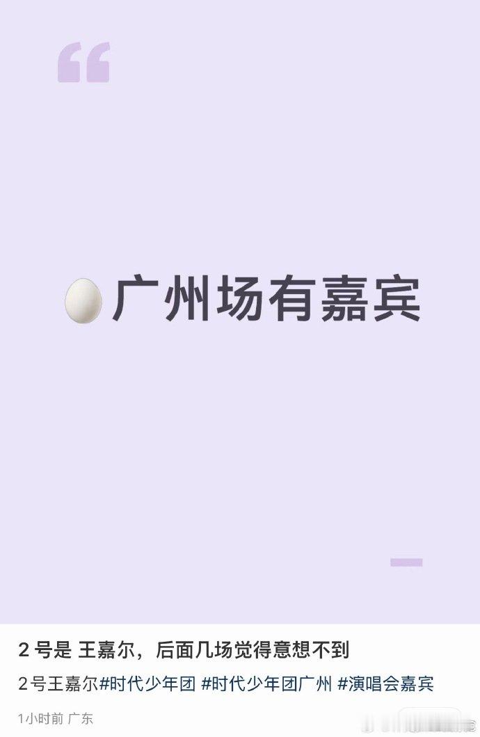 时代少年团演唱会嘉宾王嘉尔时代少年团演唱会嘉宾 时代少年团演唱会嘉宾王嘉尔，期待