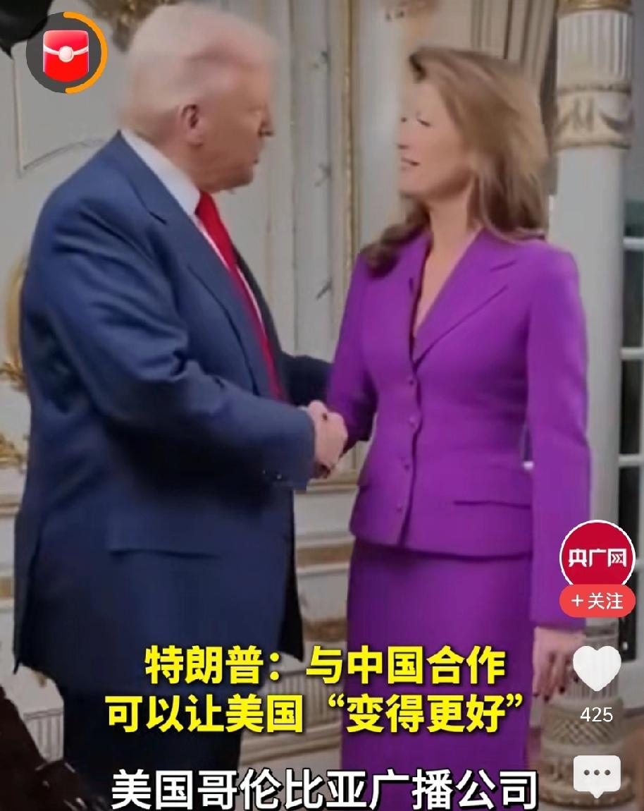特朗普：与中国合作可以让美国“变得更好”！美国哥伦比亚广播公司播出了对美国总统特