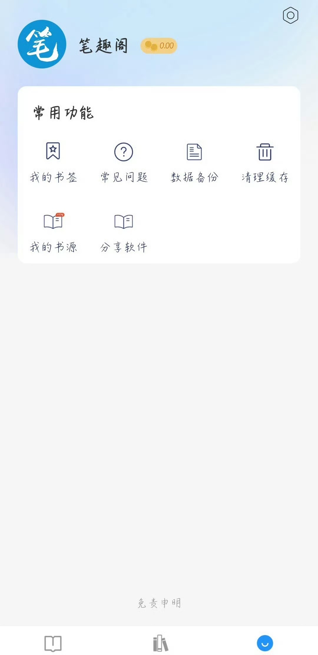 笔趣阁APP看到首页都在转笔趣阁APP，说是“白月光”回归了，忍不住去凑了个热闹