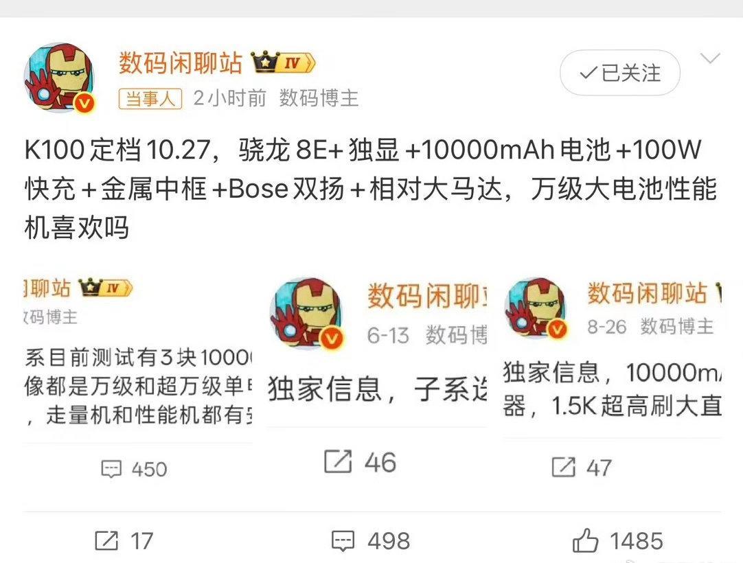 Redmi K100标准版定档10月27日发布，这波配置直接把性价比拉到新高度。