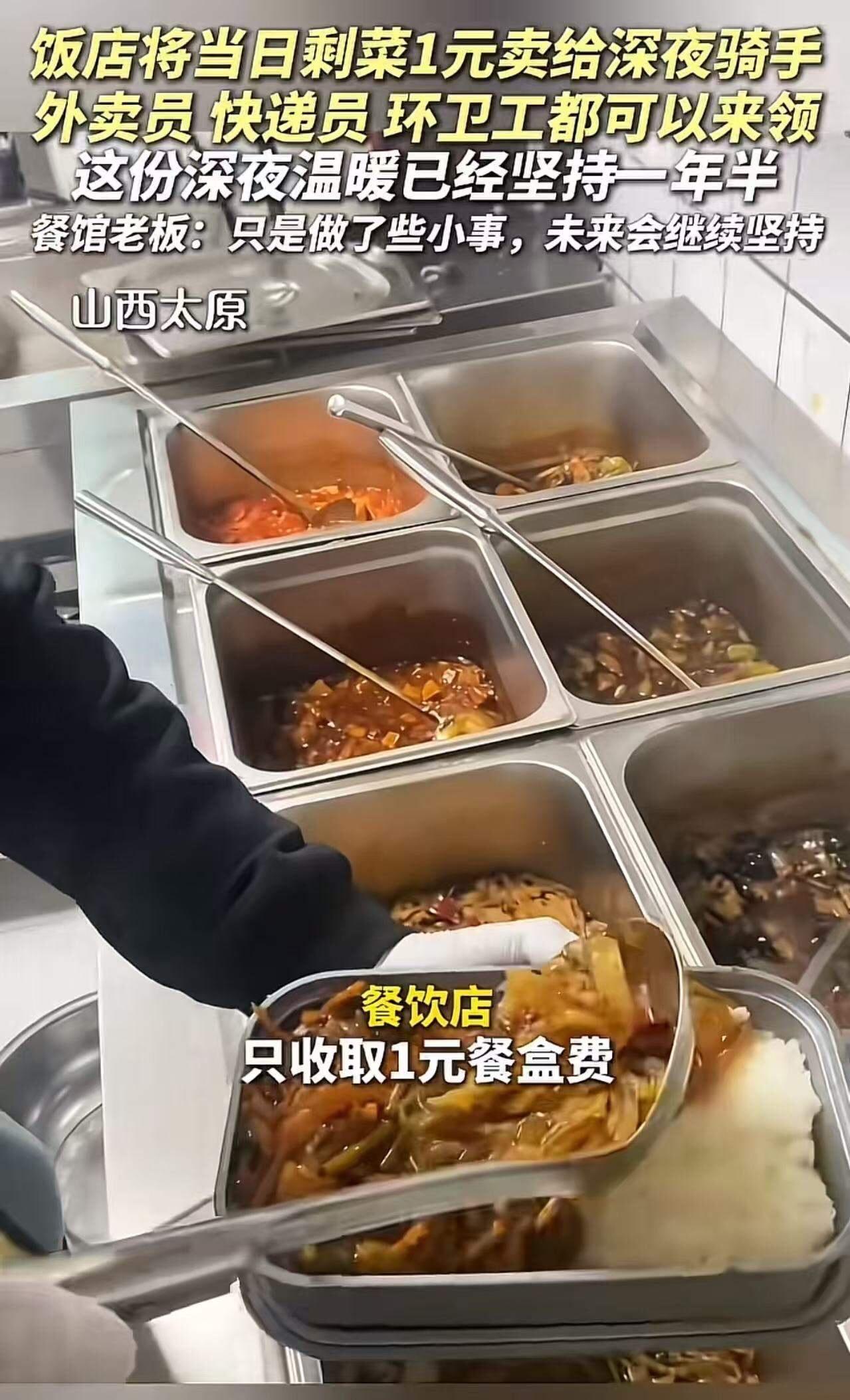 “被一句评论看哭了！”山西太原，饭店老板把每日剩菜1元卖给深夜骑手，这份深夜温暖
