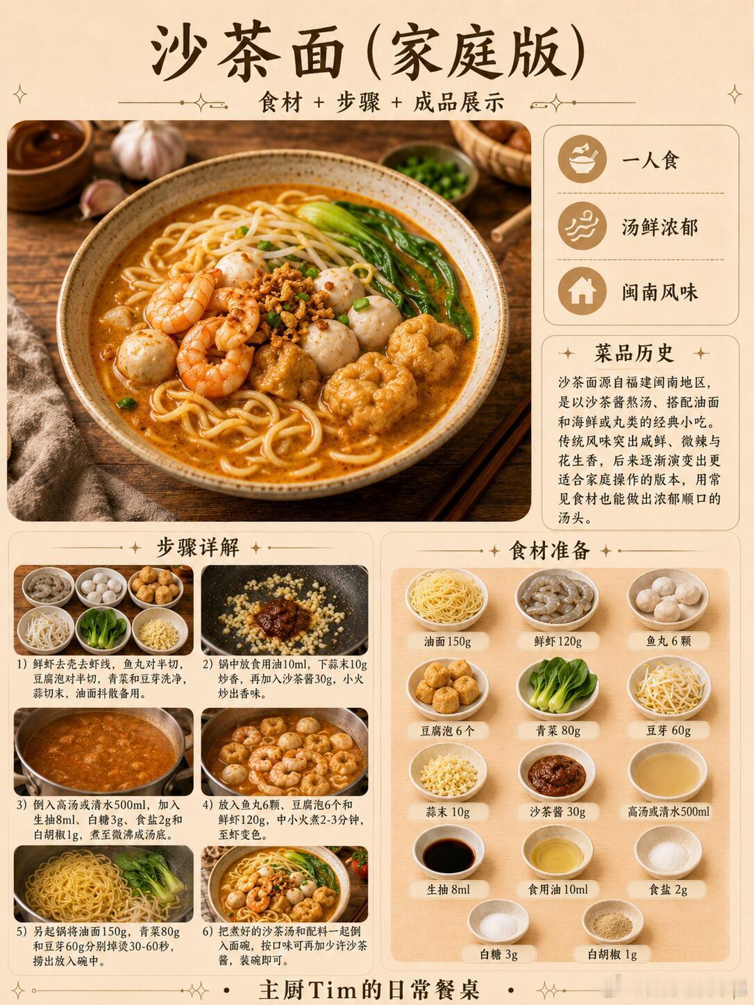 沙茶面（家庭版）｜厨师长分享每日餐食，这碗重点是 沙茶酱香 + 汤底浓郁 + 海