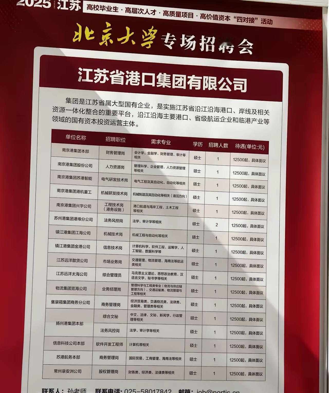 还得要上个好大学，而且还得是理工科，看看江苏省在北大的专场招聘会都来了哪些好单位