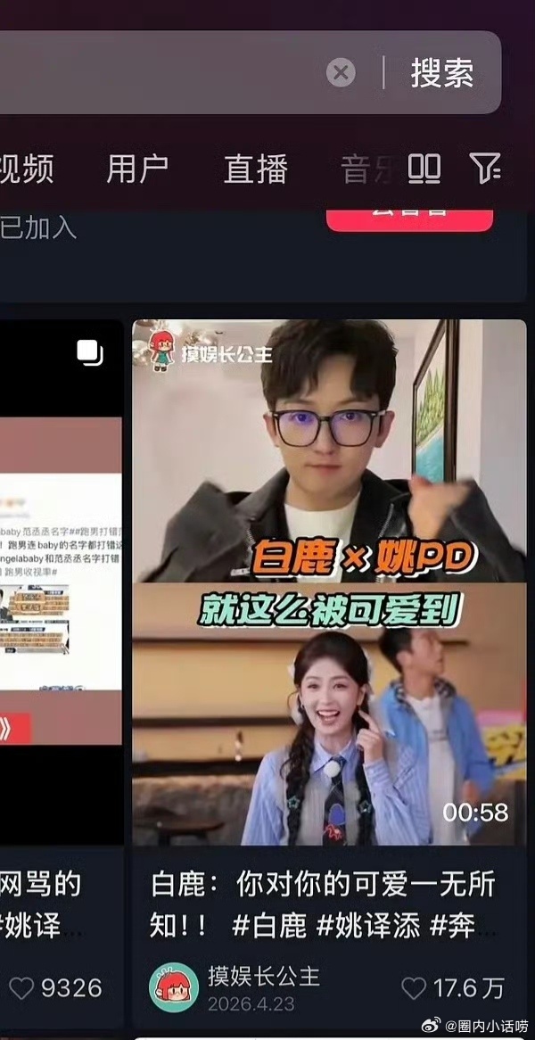 到底是什么人在嗑白鹿和姚pd的CP啊？