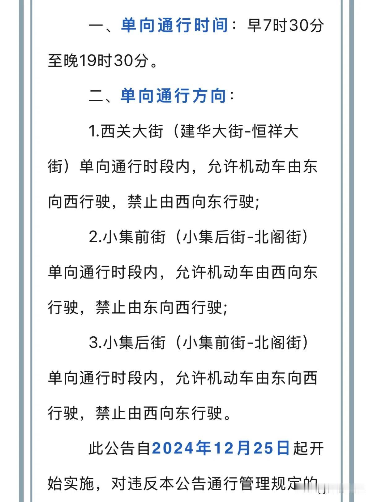 保定这几条道路即将恢复单向通行，大家经过的时候一定要注意不要被拍。

近日保定交