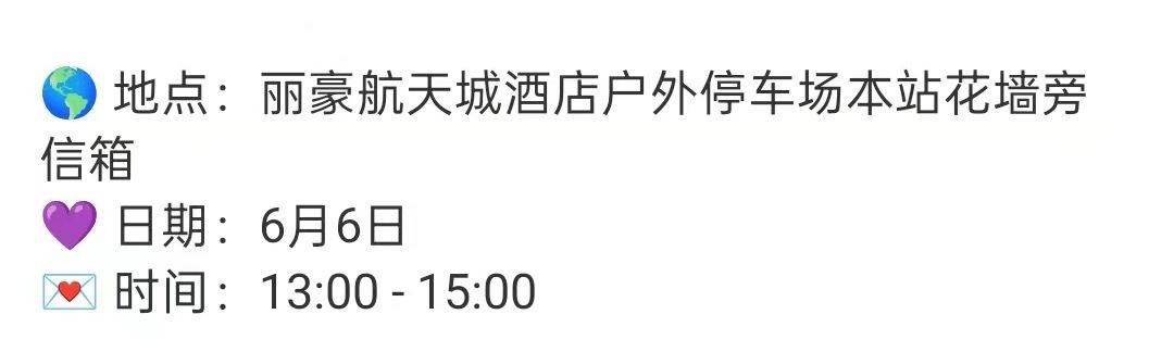 看到我们也开有信封投递、大家去打卡花墙的时候可以顺手投一下哦 