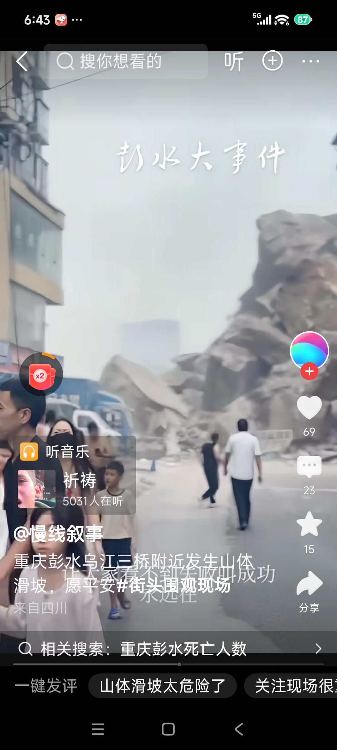 一睁开眼就看到重庆彭水山体滑坡的消息，心里真是难过。

多么美丽的大山郁郁葱葱，