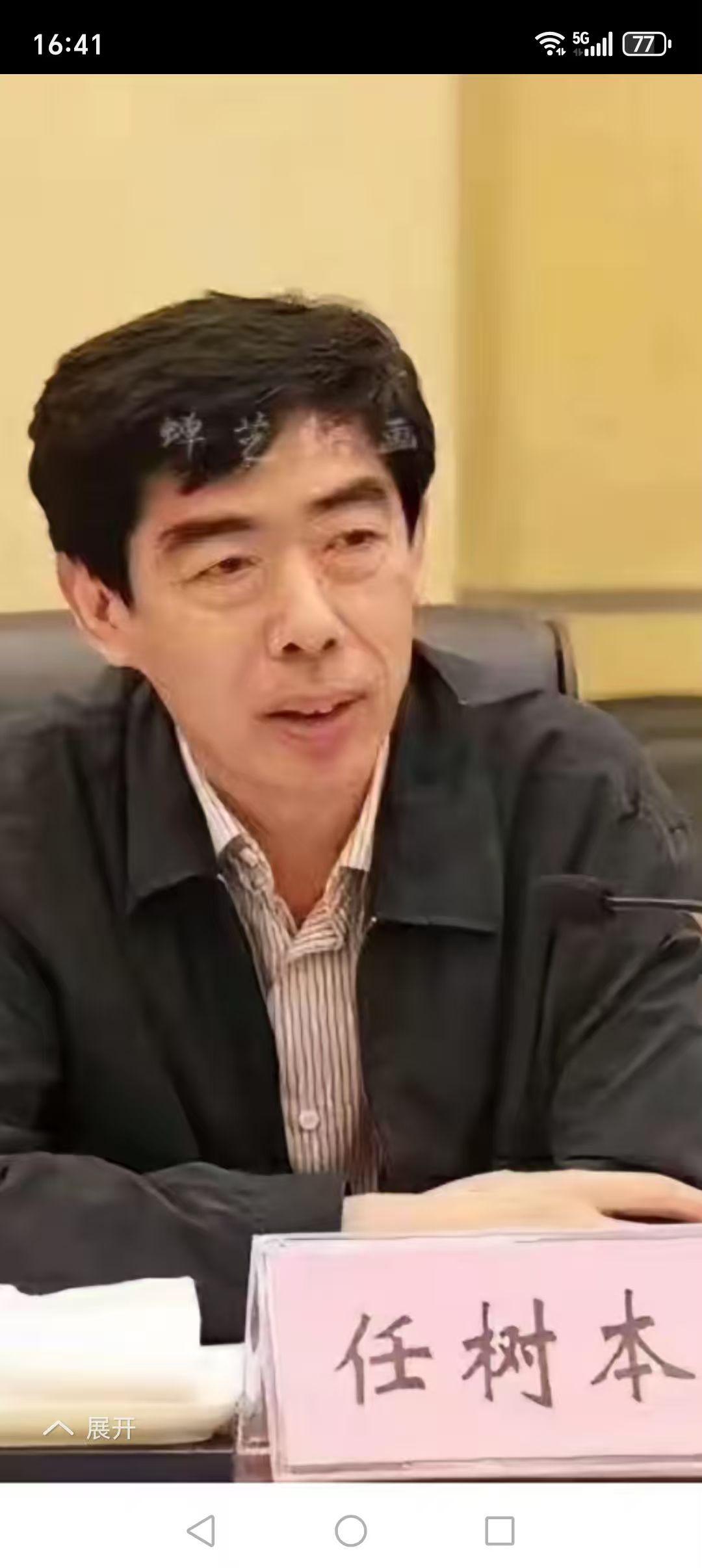 国家发展改革委员会资源节约和环境保护司原司长67岁的任树本2019年年底就已正式
