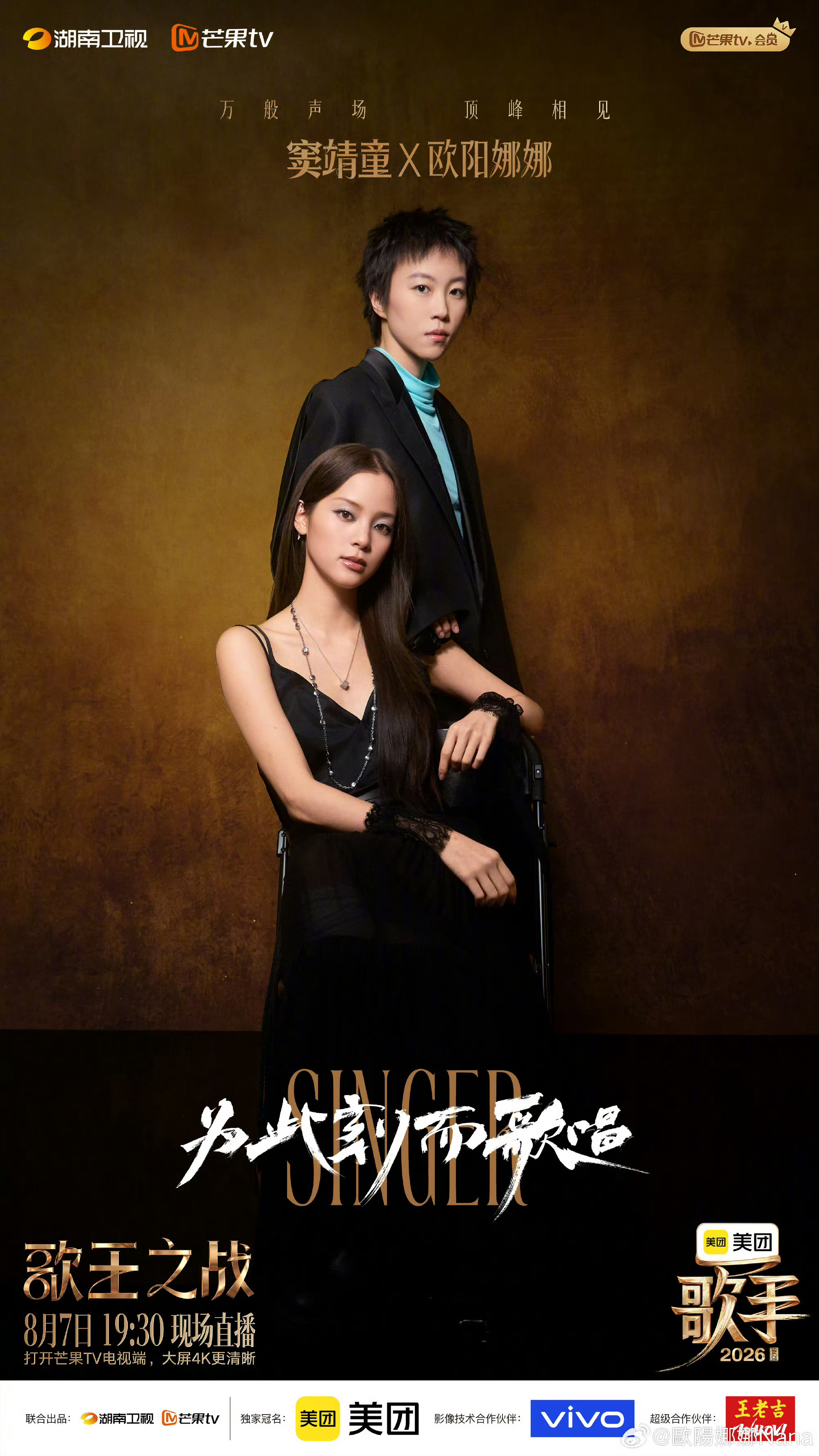 窦靖童欧阳娜娜好搭 窦靖童欧阳娜娜《被驯服的象》合作舞台声音好搭，和声好听~窦靖
