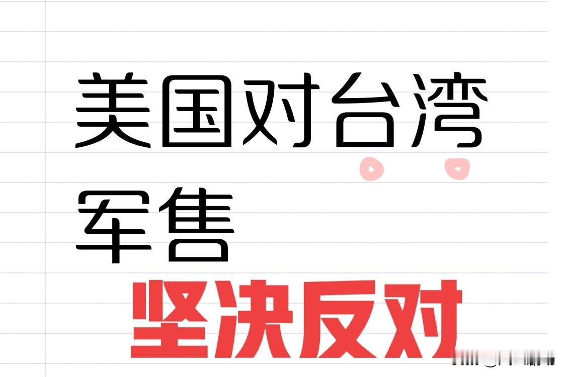 美国历任总统都利用台湾问题来制衡中国，来与中国讨价还价，只要美国不高兴，或中国不