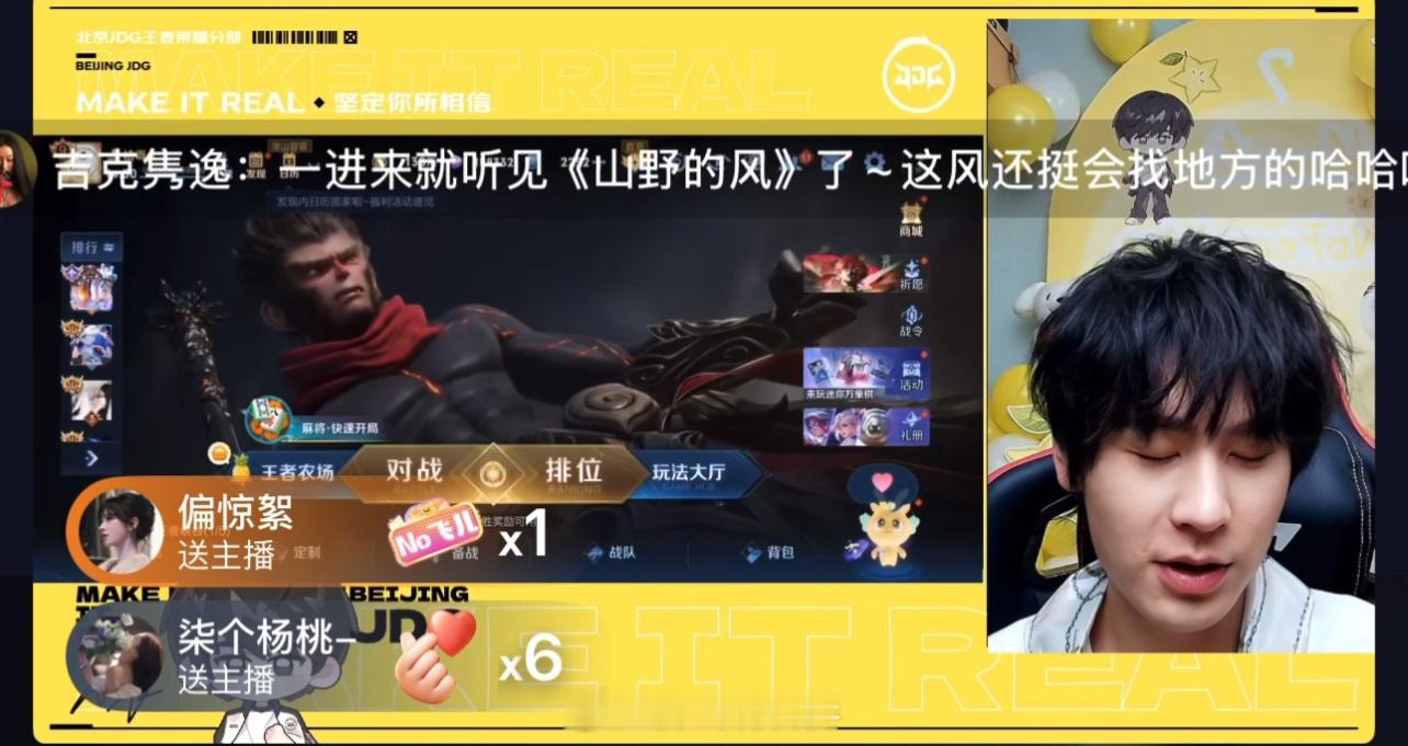 吉克隽逸在无畏直播间互动谁能想到吉克隽逸在线围观无畏首播，浅浅留言打卡祝每局都是