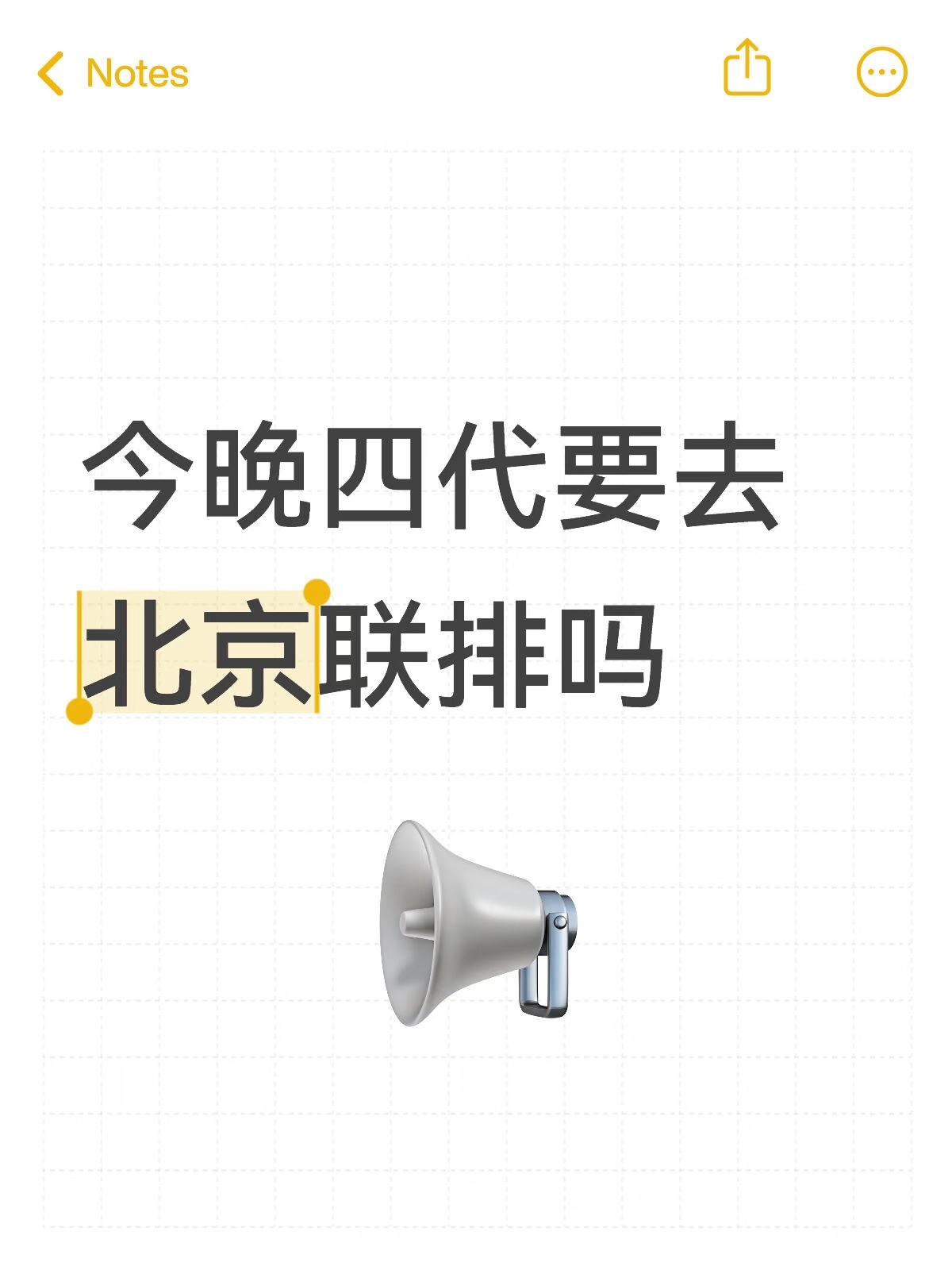 四代上班带了行李箱，今晚飞北京和师兄联排