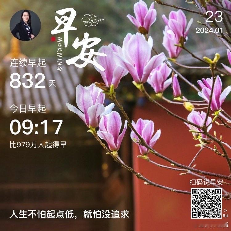 #早安#人生不怕起点低，就怕没追求。 
