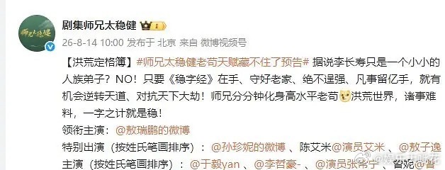 敖瑞鹏咖位是不是提高了？新剧《师兄太稳健》大男主回车了，女主孙珍妮从领衔主演变特