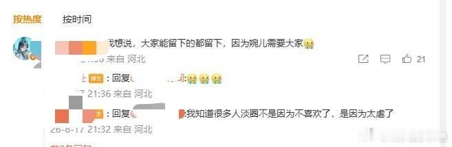 突然意识到为啥之前一直zy林唯跑粉了，原来是因为自家粉真跑了"大家能留下的都留下