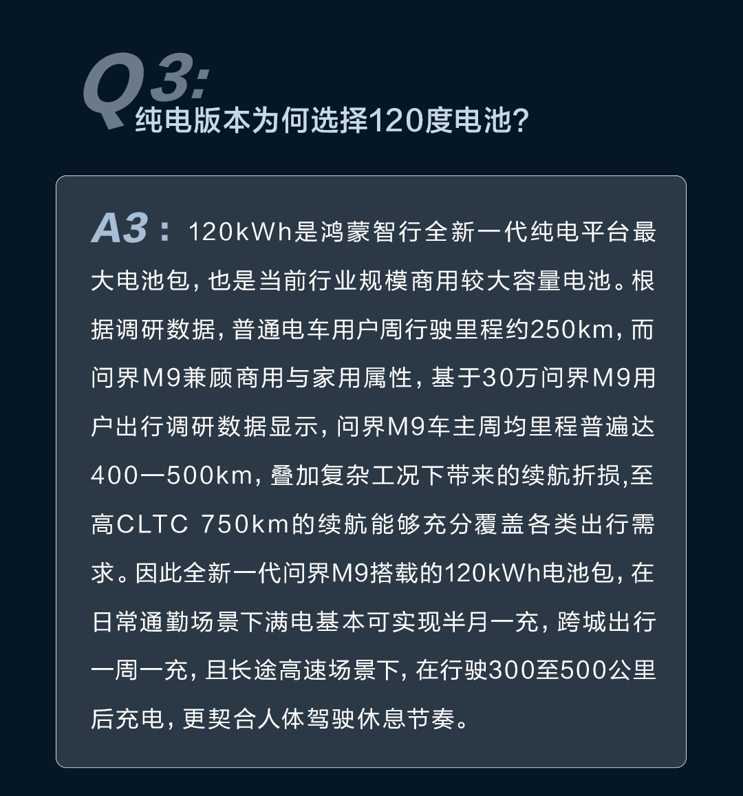 问界官方对于M9成渝双城往返续航实测的答网友问。 