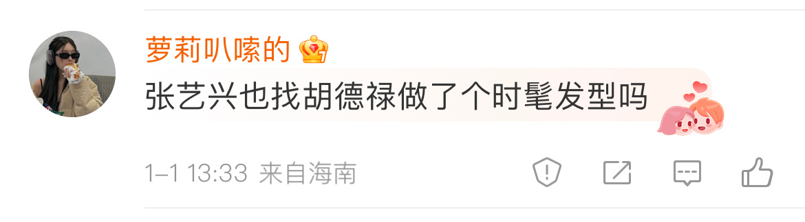 张艺兴也找胡德禄做发型了 是谁新年第一天就有这么高质量的mv看，又幸福了壳！张艺