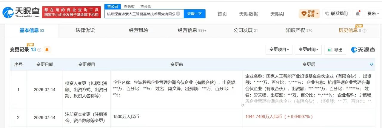 【DeepSeek近期完成增资 DeepSeek近期获国家人工智能产业投资基金等