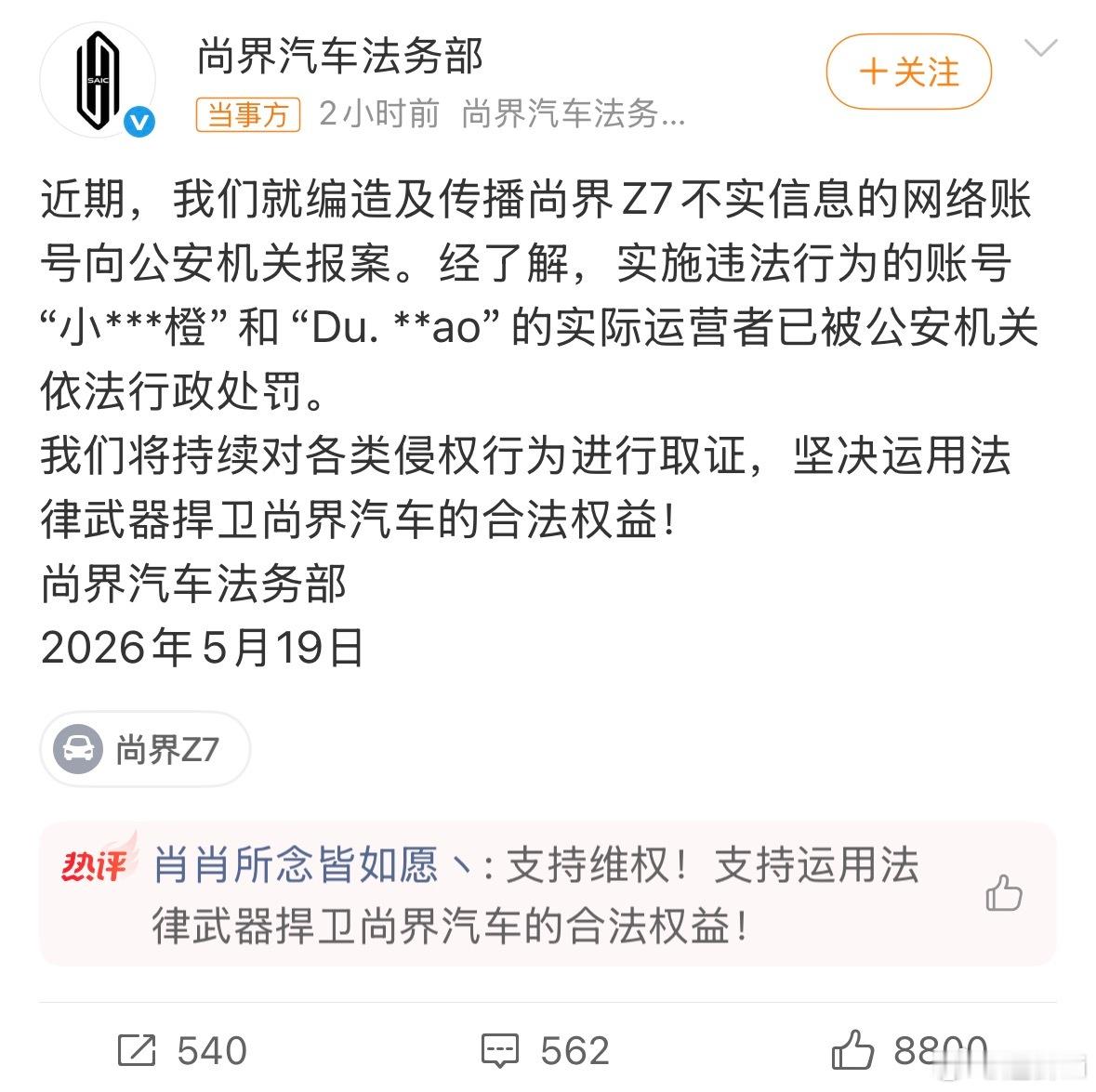 尚界汽车报案商场如战场啊，竞争手段层出不穷。支持正当竞争，支持商家正常维权 