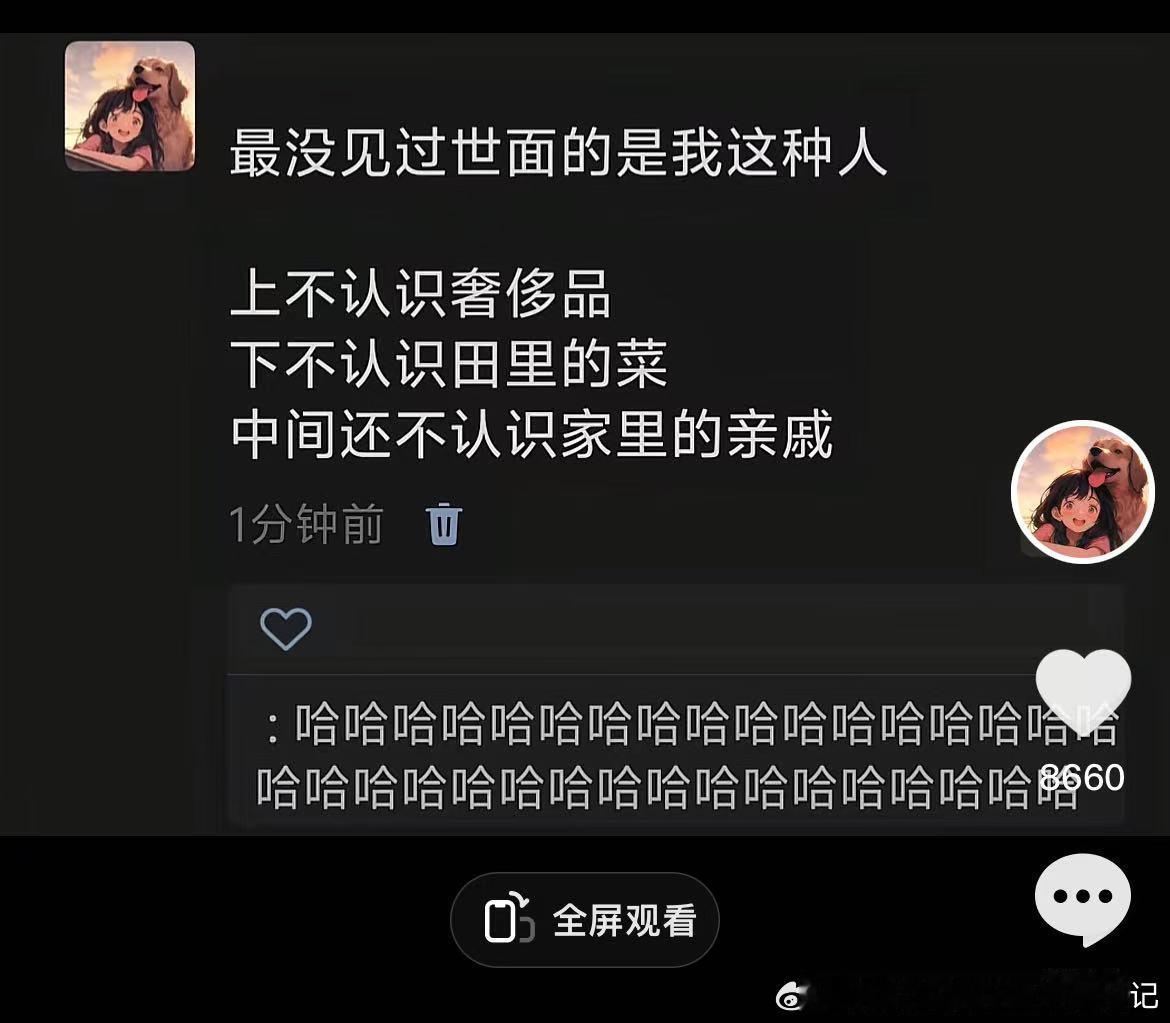 最没见过世面的人 