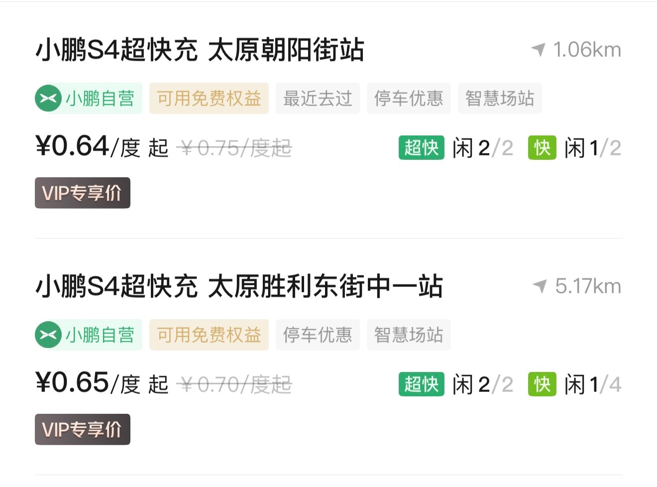 我家附近这个小鹏充电桩真便宜，中午11点到13点是0.64一度电，而且找人充还能