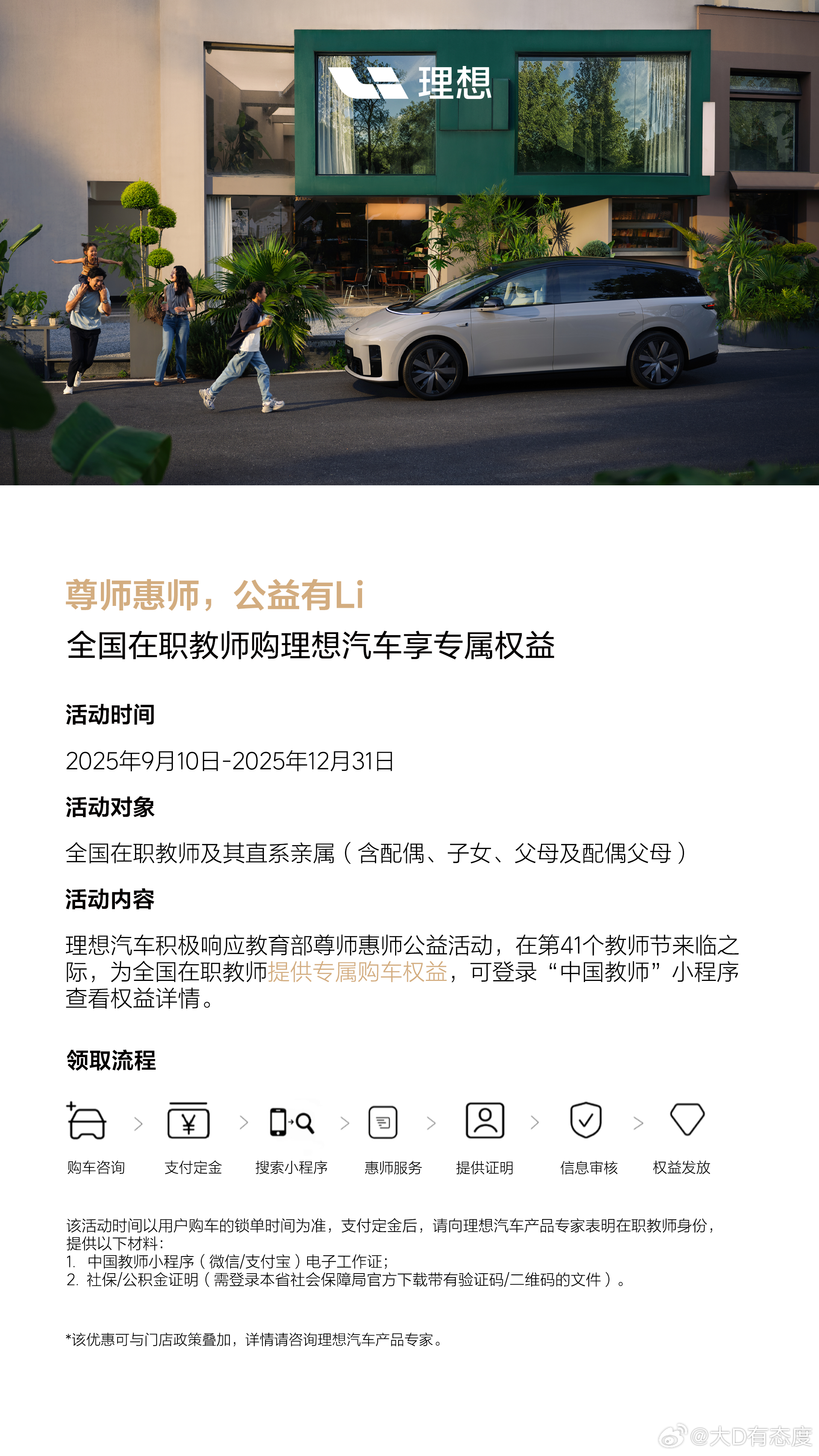 今天是教师节，尊师惠师，公益有Li全国在职教师及其直系亲属（含配偶、子女、父母及