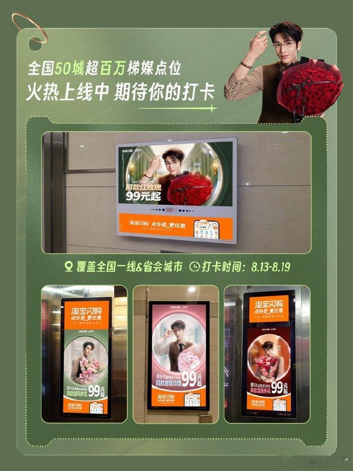 七夕买花与张凌赫相约淘宝闪购鲜花才是七夕的灵魂，淘宝闪购代言人张凌赫带来限时福利