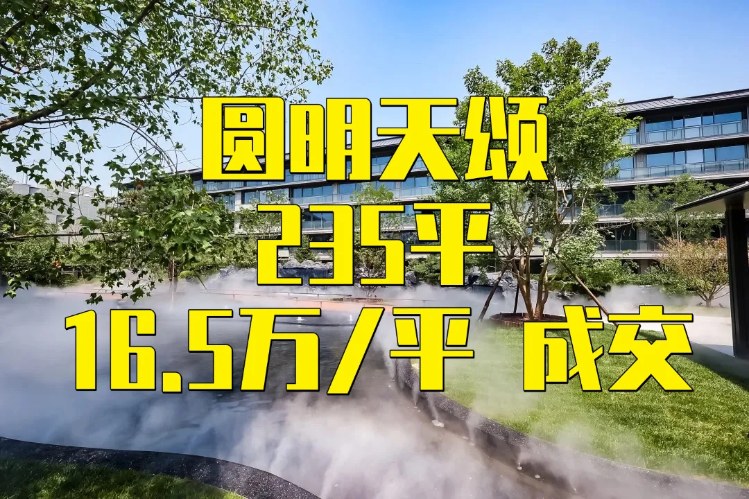 圆明天颂，二手16.5万/平成交