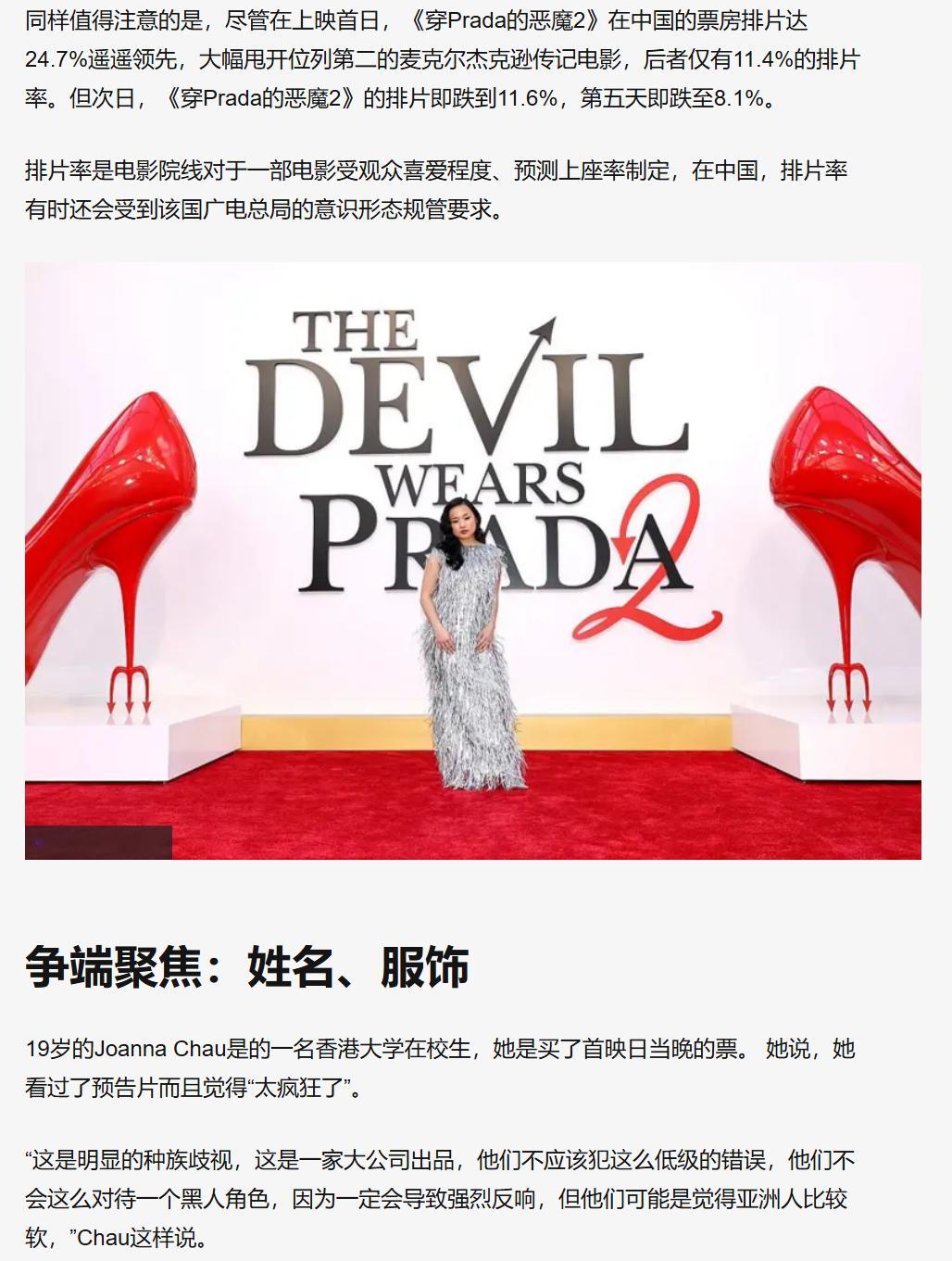 TNABO 《普拉达2》港台上映第一天，BBC带队询问两地观众如何看之前亚裔角色