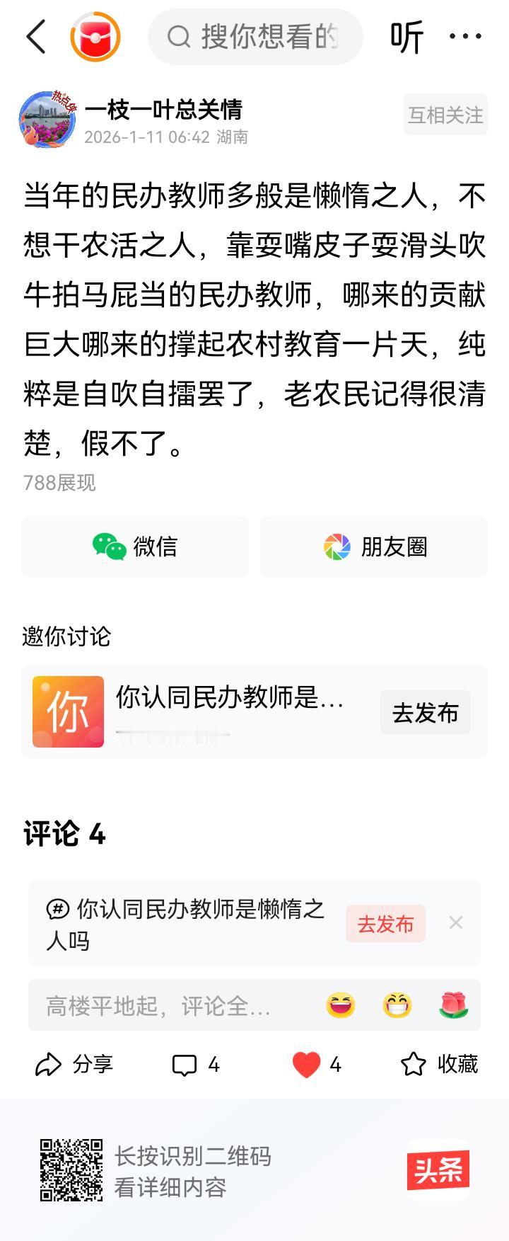 我们村里的一个初中毕业生。（比我大三岁），在1975年我俩同时参加“引河入灌工程