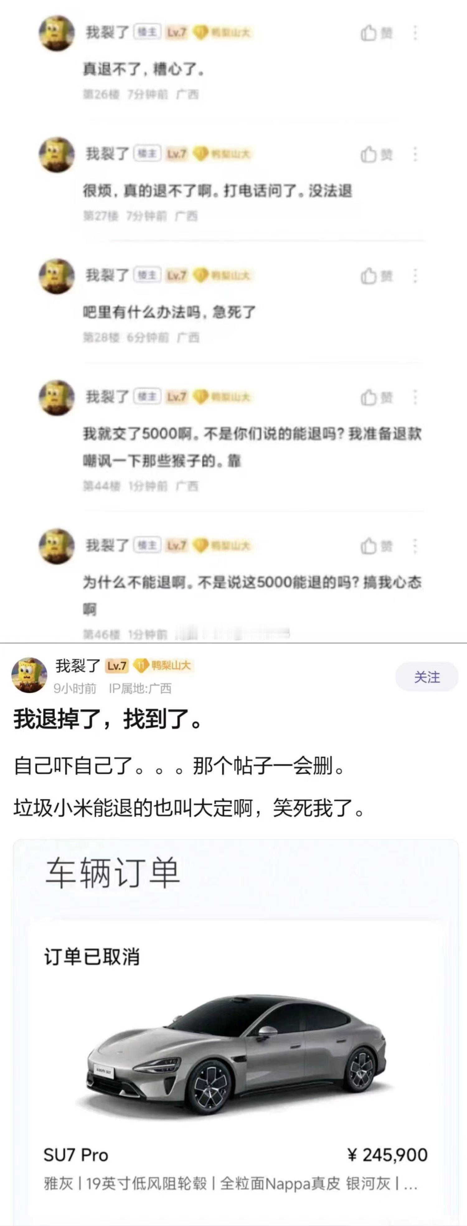#小米SU7#不能退：垃圾小米，搞我心态能退：垃圾小米，能退也叫大定#小米汽车[