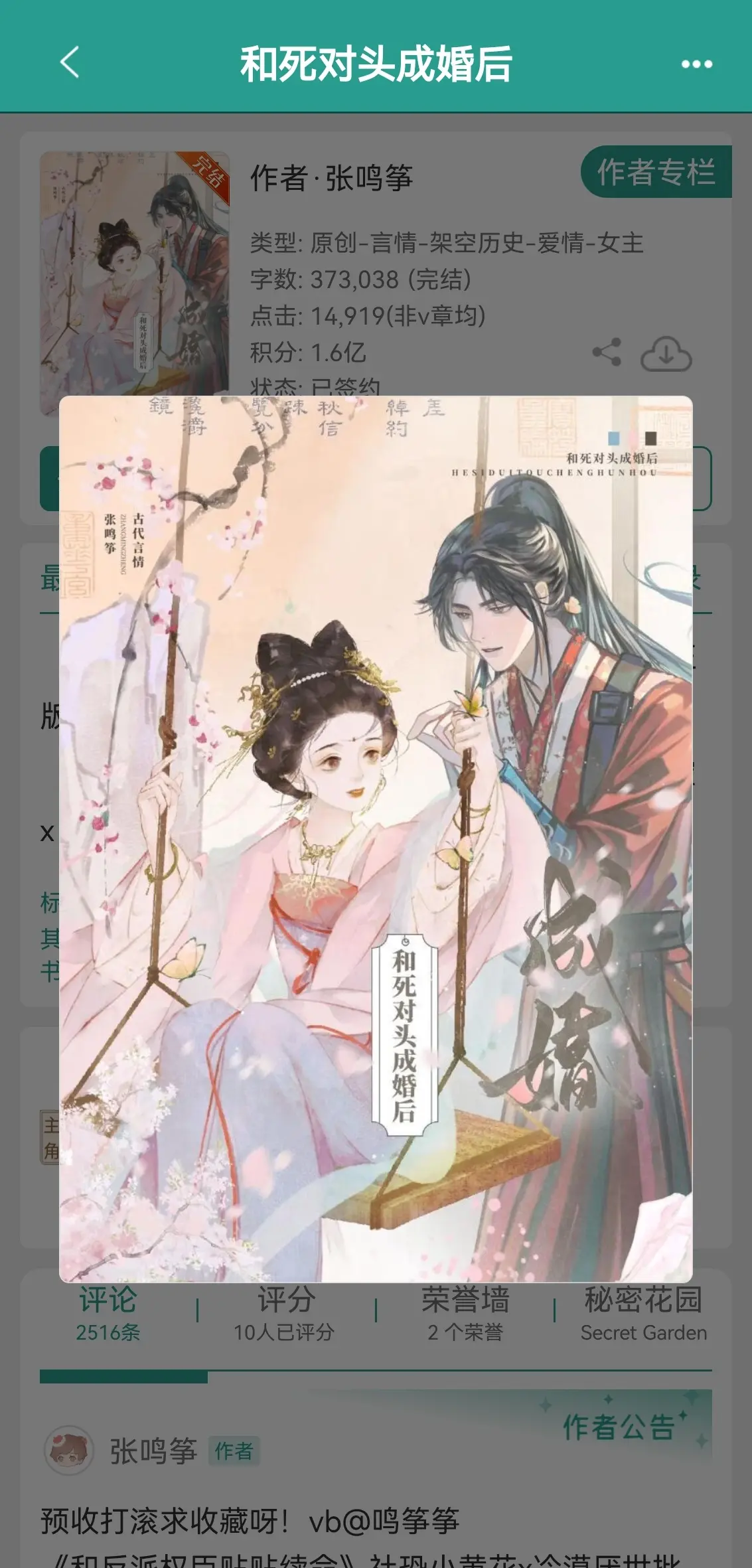 和死对头成婚后。